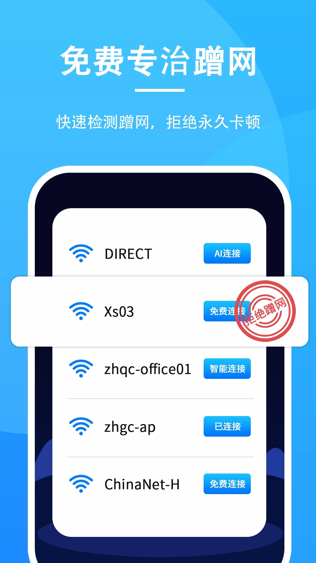 无敌WiFi-免费连接