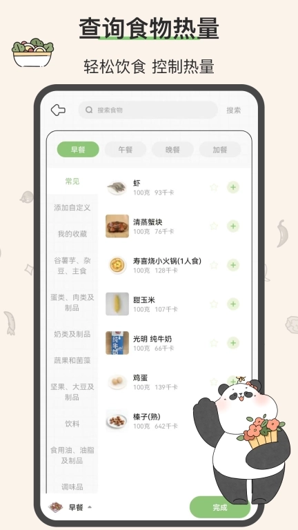 想瘦Life-轻断食减脂记录