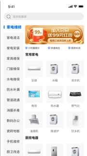 房管家便民维修