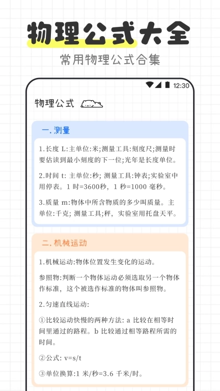 物理公式大全-初中物理实验室
