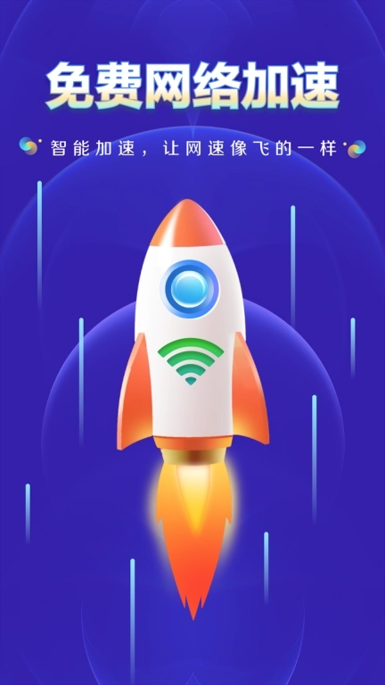 WiFi钥匙上网大师-极速上网