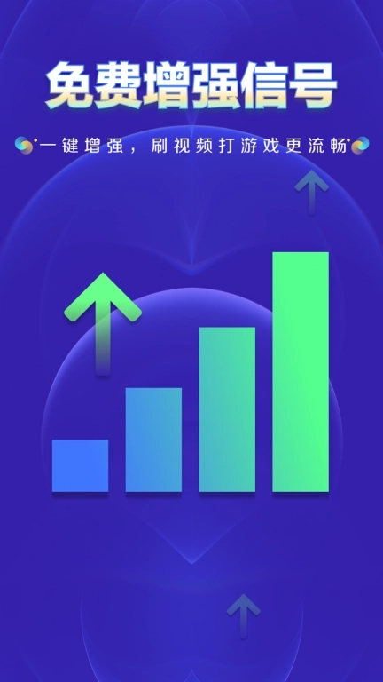 WiFi钥匙上网大师-极速上网