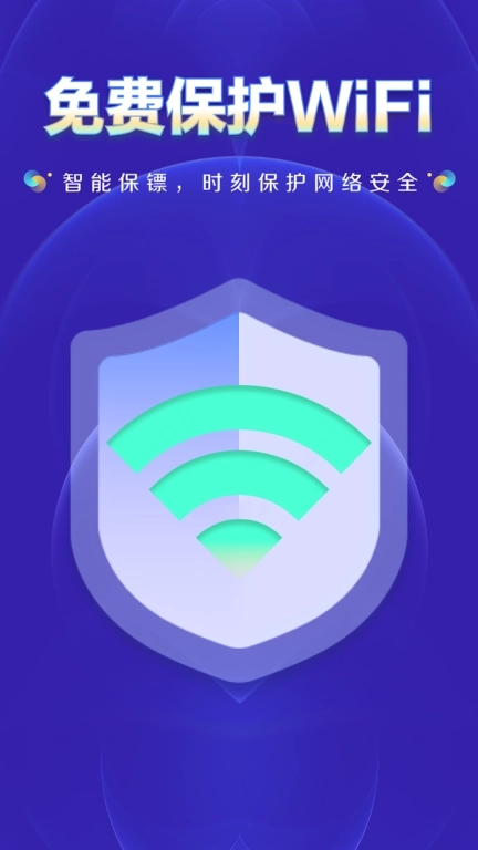 WiFi钥匙上网大师-极速上网