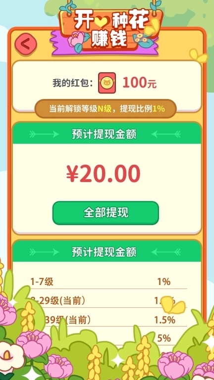 开心种花赚钱-种花赚钱每日提现