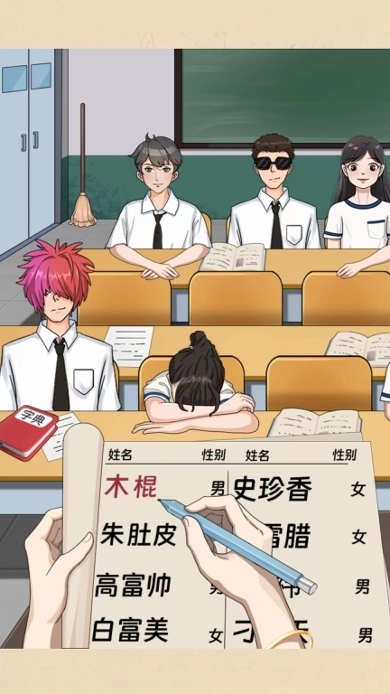 找出秘密-上课点名挑战