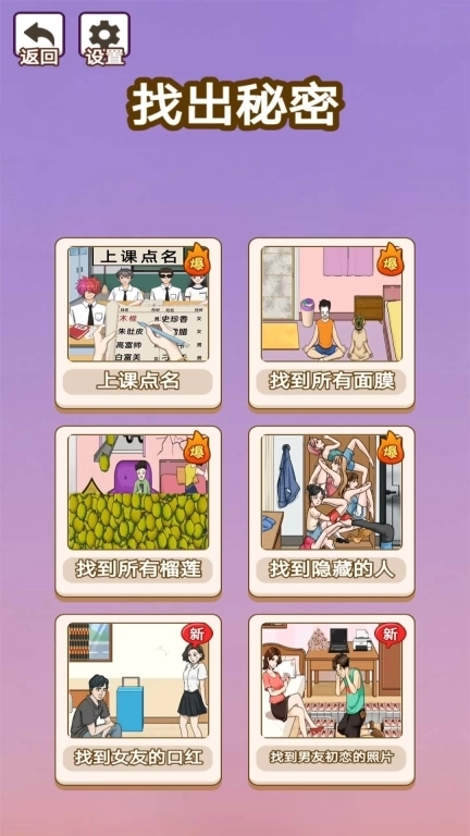 找出秘密-上课点名挑战
