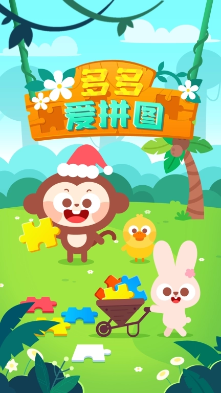 多多爱拼图-儿歌多多益智拼图