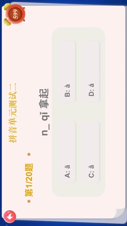 幼儿园拼音-幼小衔接拼音