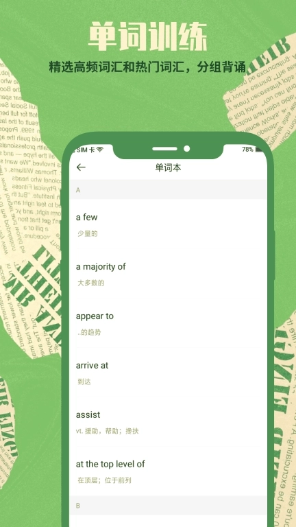 塔塔四六级-四六级背单词
