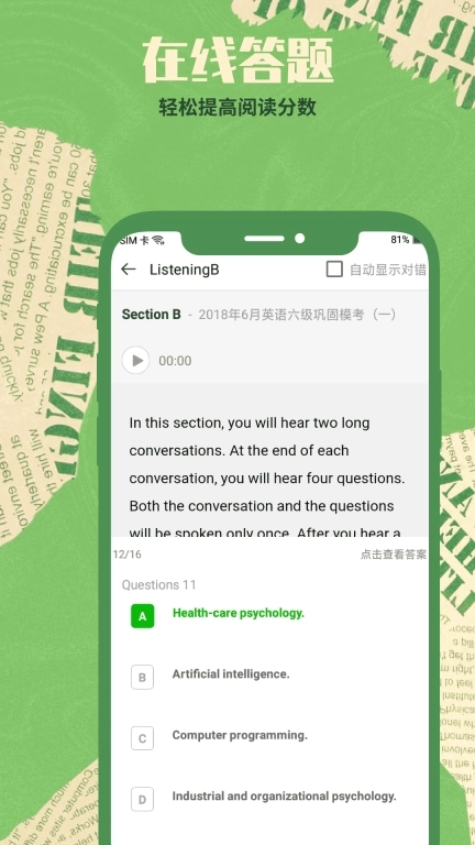 塔塔四六级-四六级背单词