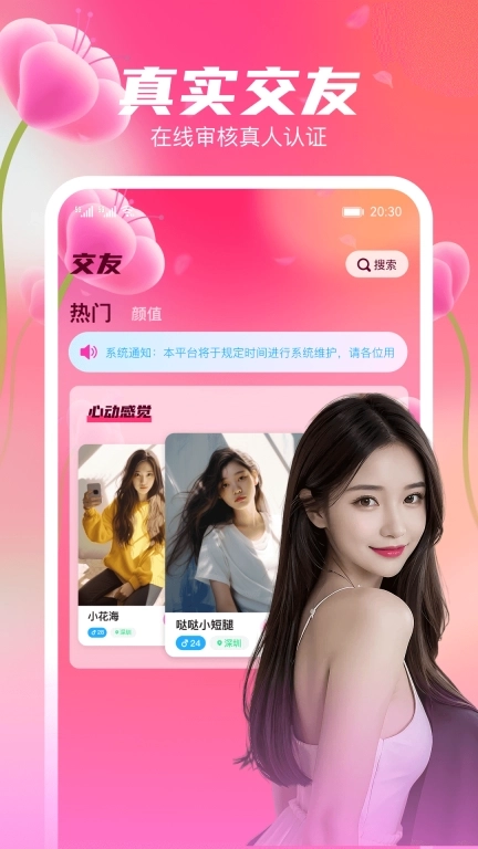 花聊视频交友-花聊