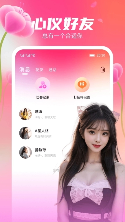 花聊视频交友-花聊