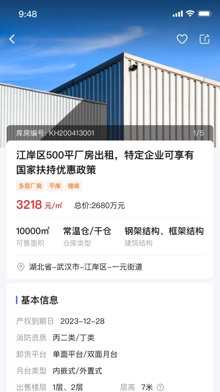 仓小二-库房租赁