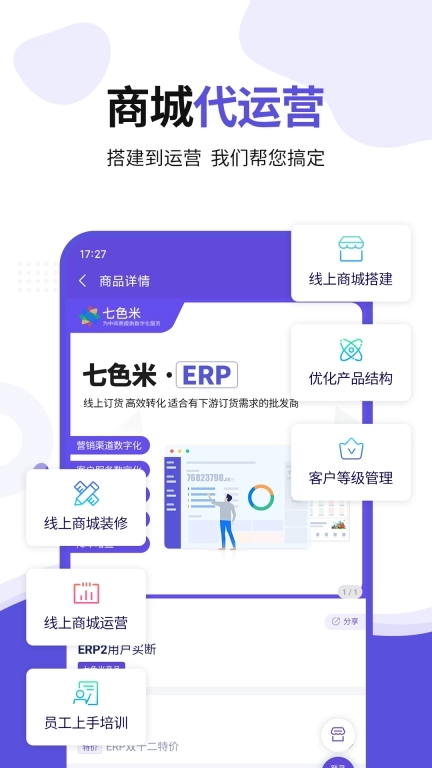 七色米ERP-进销存ERP软件