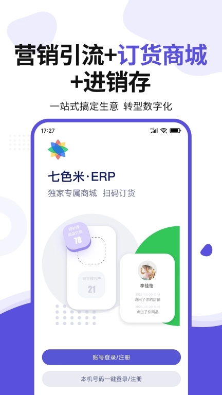 七色米ERP-进销存ERP软件