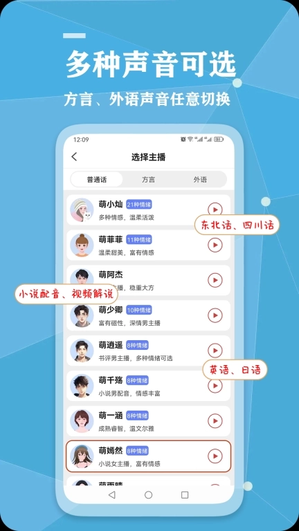 千千变声配音器-一键变声智能配音