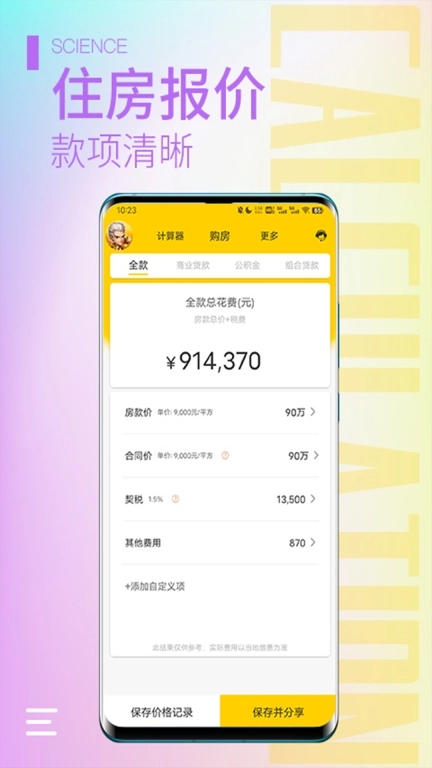 计算器大师-多功能科学计算