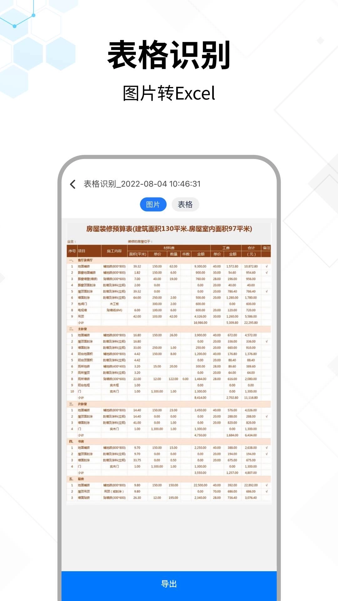 文字提取大师-图片转文字