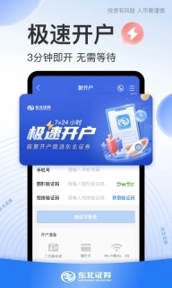 东北证券股票开户