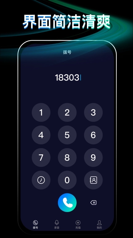 网络电话通话宝-虚拟电话