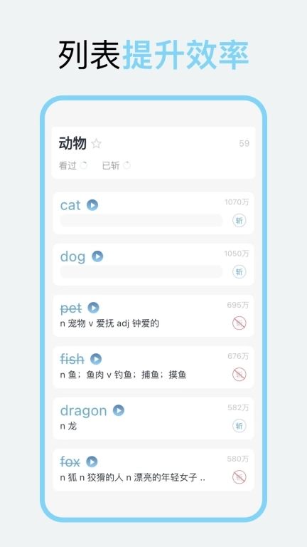 向量单词-列表背单词