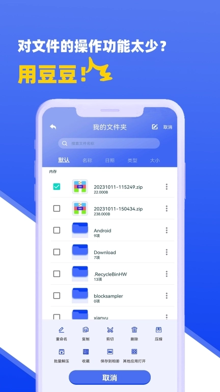 豆豆解压-解压和压缩极速版