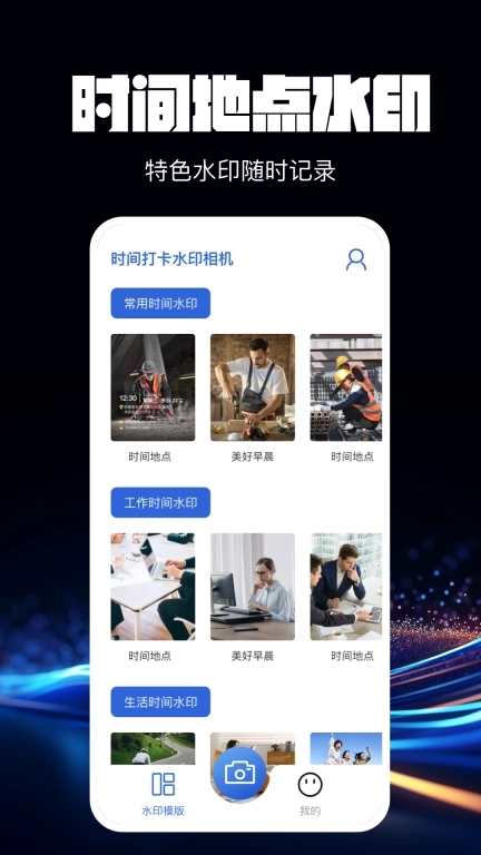 水印相机拍照通