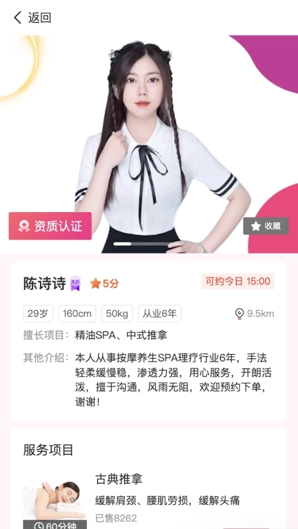 花儿到家-上门按摩