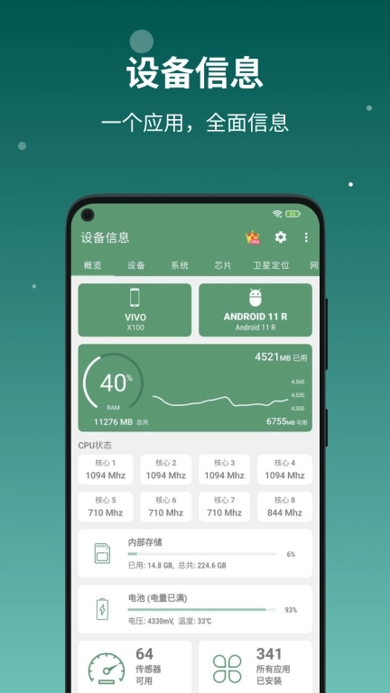设备信息by流舟