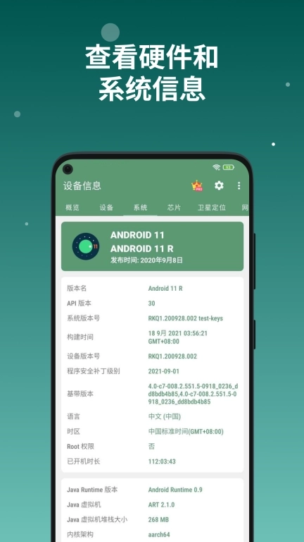 设备信息by流舟
