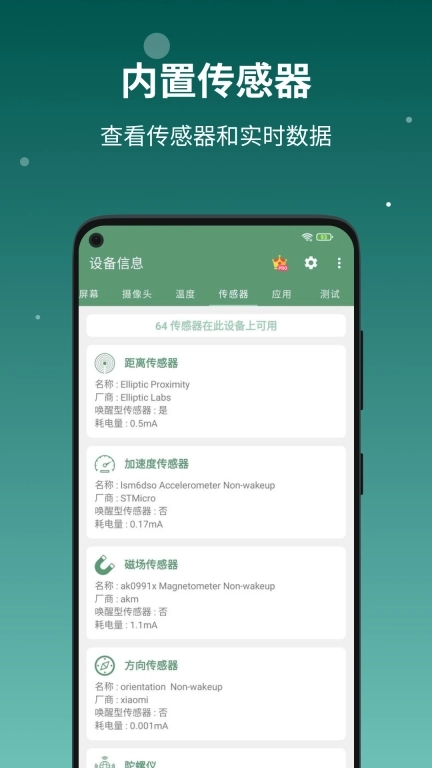 设备信息by流舟