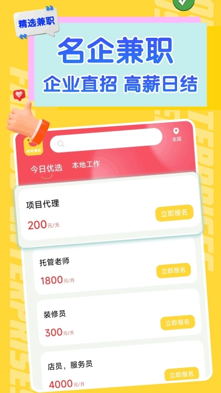 哈哈兼职极速版