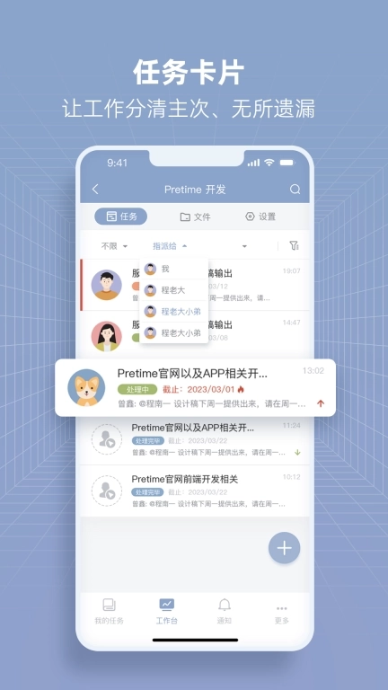 Pretime-办公提效工具