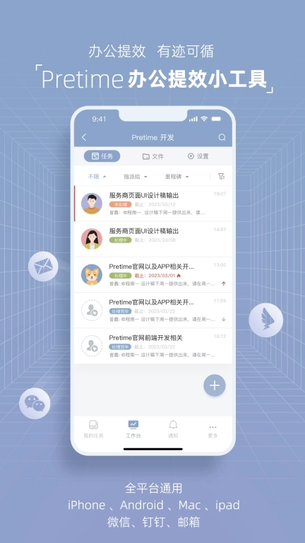 Pretime-办公提效工具