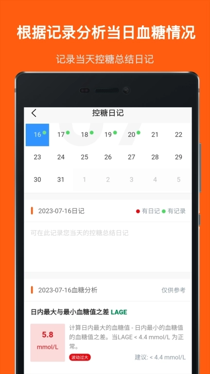 血糖记事本-血糖记录健康管理工具