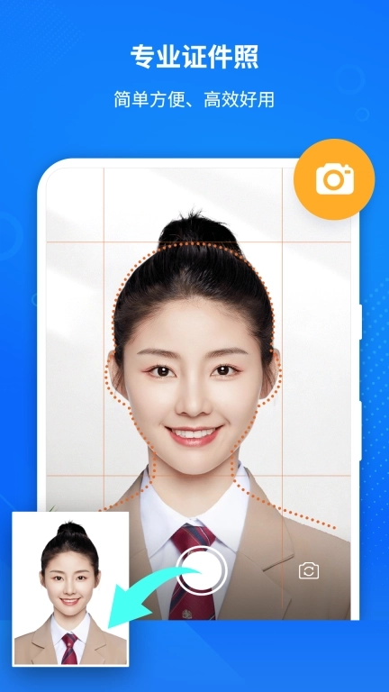 万能AI证件照-免费高清证件照