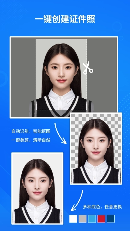 万能AI证件照-免费高清证件照