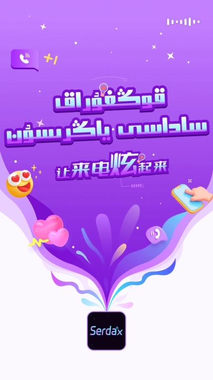 serdax-来电铃声壁纸