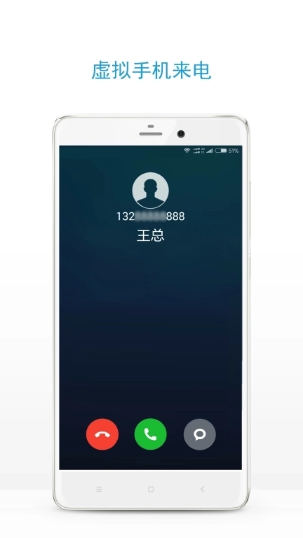 手机虚拟来电助手-假装来电话