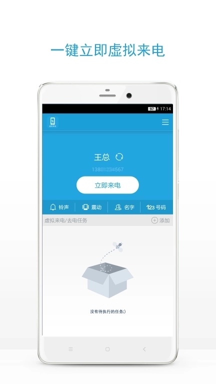 手机虚拟来电助手-假装来电话