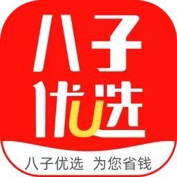 八子优选