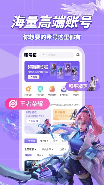 卖号吧-卖号买号租号账号回收