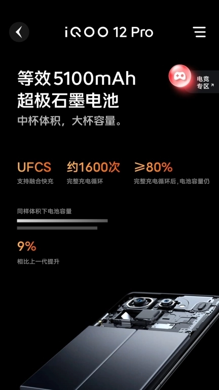 体验iQOO 12 Pro