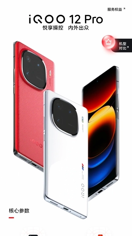体验iQOO 12 Pro