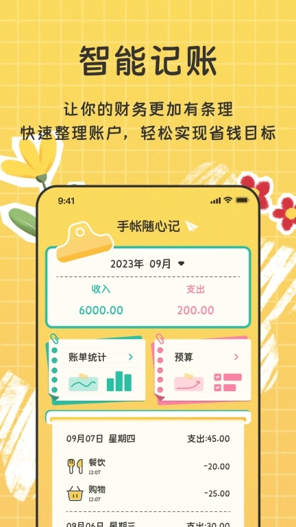 手帐随心记-记账本快速记账