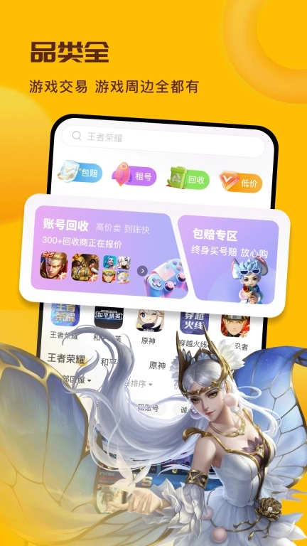 卖号宝-游戏账号回收平台