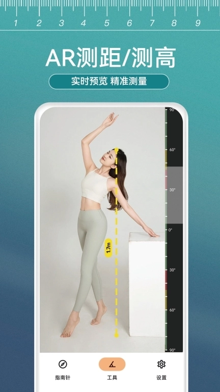 尺子测距大师-测量水平仪