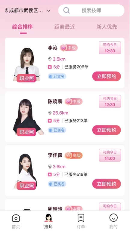 花儿到家-上门按摩