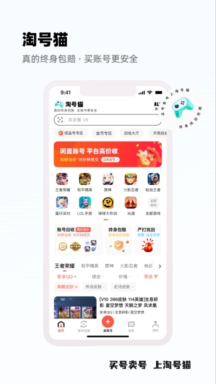 淘号猫-卖号买号账号回收