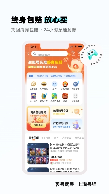 淘号猫-卖号买号账号回收